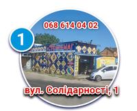 АКАДЕМИК на Салтовке