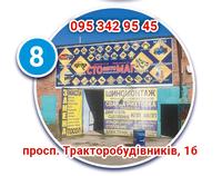 Магазин на Тракторостроителей